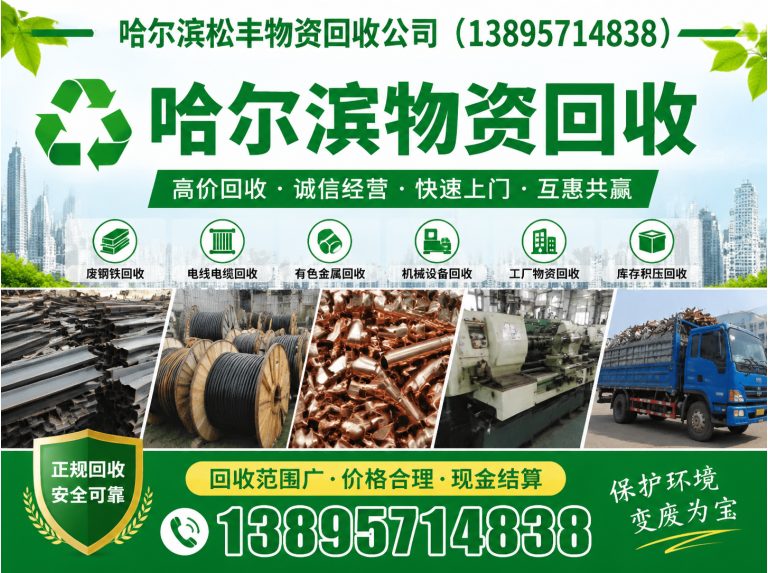 双城区整厂拆除回收展示图